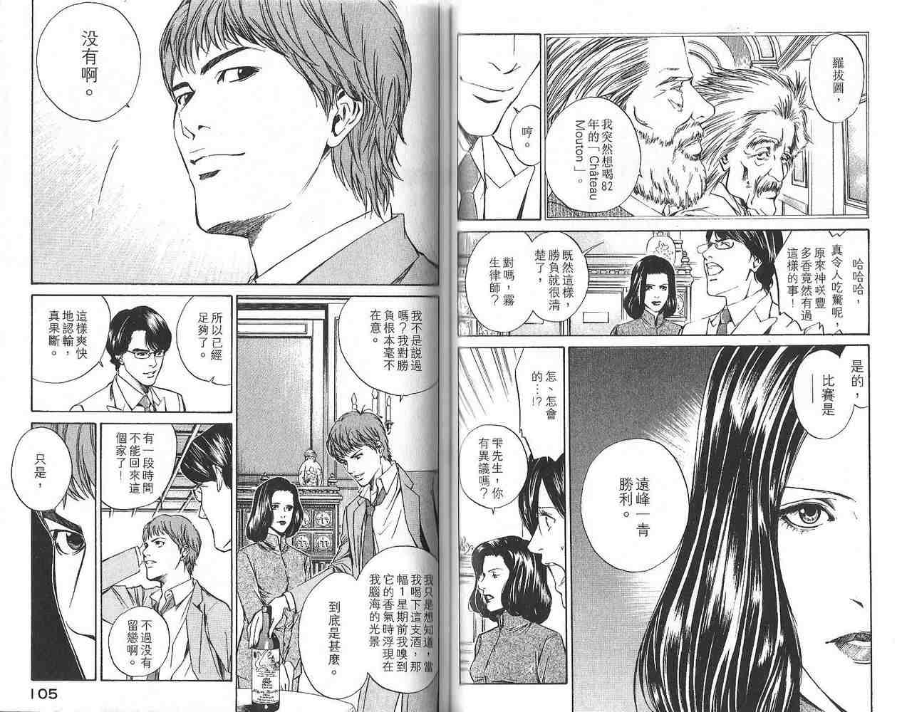 《神之雫》漫画最新章节第2卷免费下拉式在线观看章节第【54】张图片