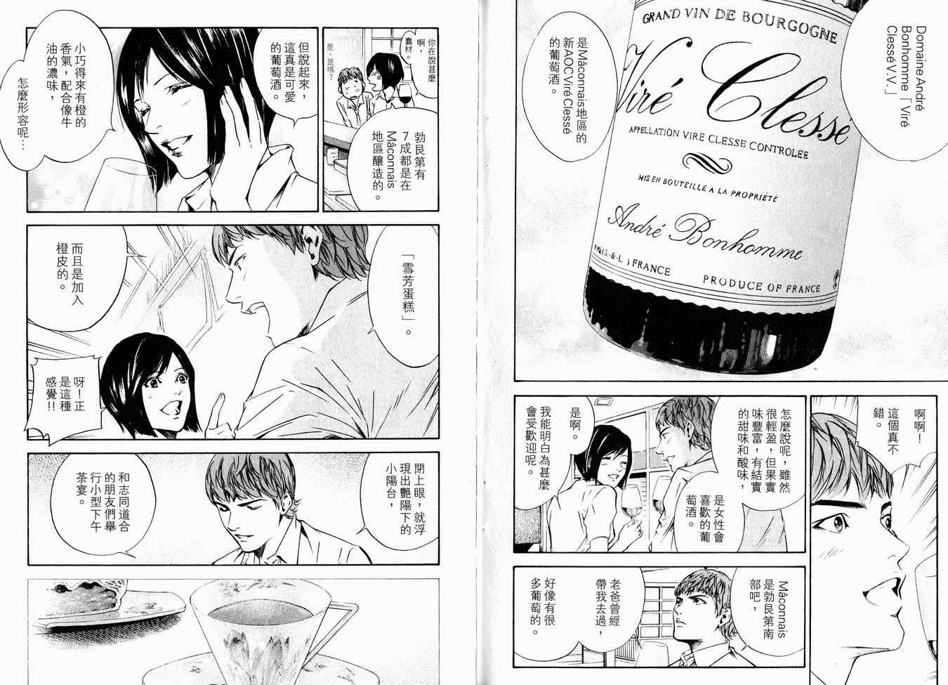 《神之雫》漫画最新章节第16卷免费下拉式在线观看章节第【77】张图片