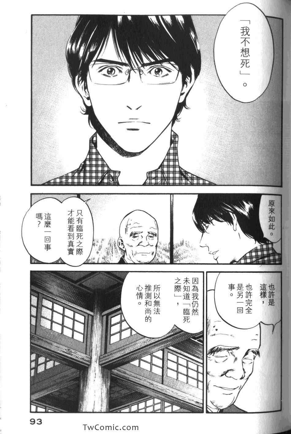 《神之雫》漫画最新章节第32卷免费下拉式在线观看章节第【95】张图片