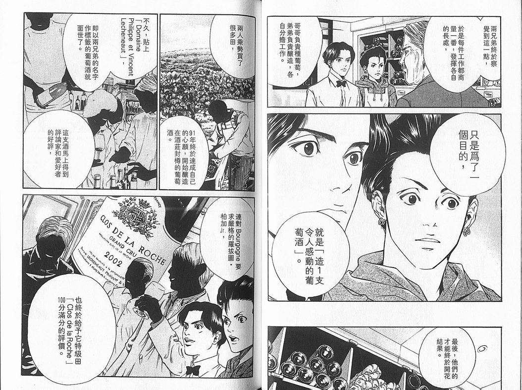 《神之雫》漫画最新章节第4卷免费下拉式在线观看章节第【16】张图片