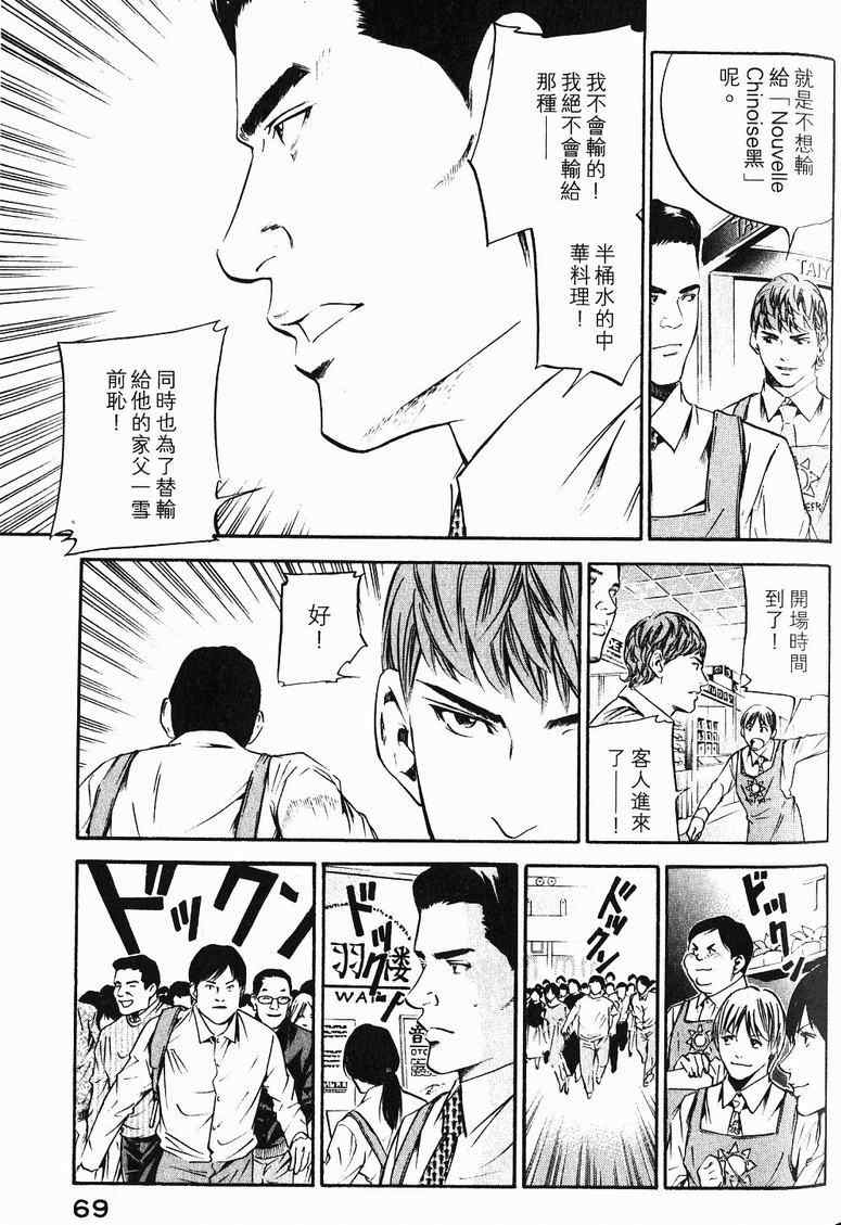 《神之雫》漫画最新章节第19卷免费下拉式在线观看章节第【72】张图片