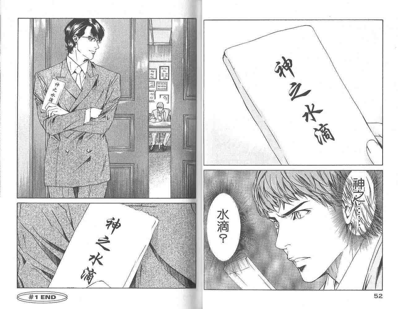 《神之雫》漫画最新章节第1卷免费下拉式在线观看章节第【28】张图片