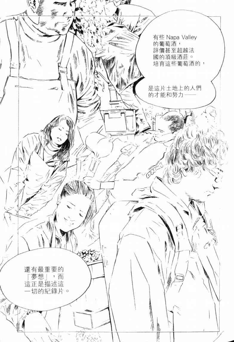 《神之雫》漫画最新章节第23卷免费下拉式在线观看章节第【78】张图片