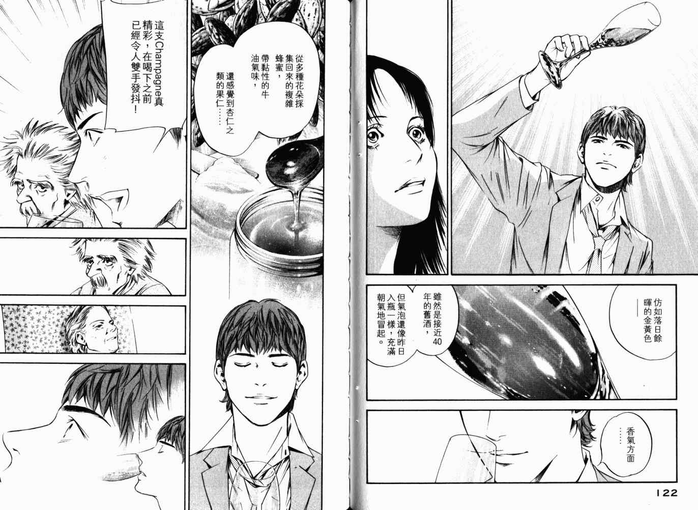 《神之雫》漫画最新章节第26卷免费下拉式在线观看章节第【64】张图片