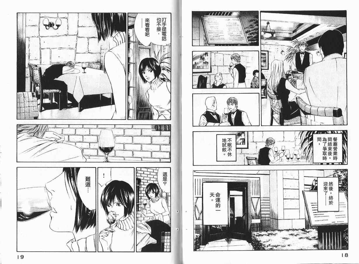 《神之雫》漫画最新章节第11卷免费下拉式在线观看章节第【11】张图片