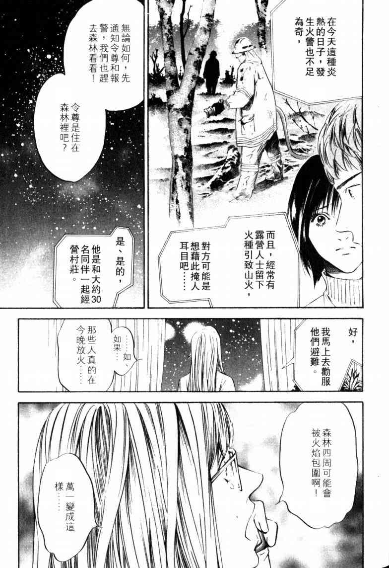 《神之雫》漫画最新章节第23卷免费下拉式在线观看章节第【30】张图片