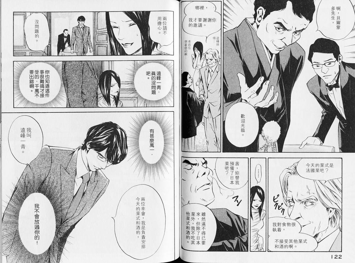 《神之雫》漫画最新章节第14卷免费下拉式在线观看章节第【66】张图片