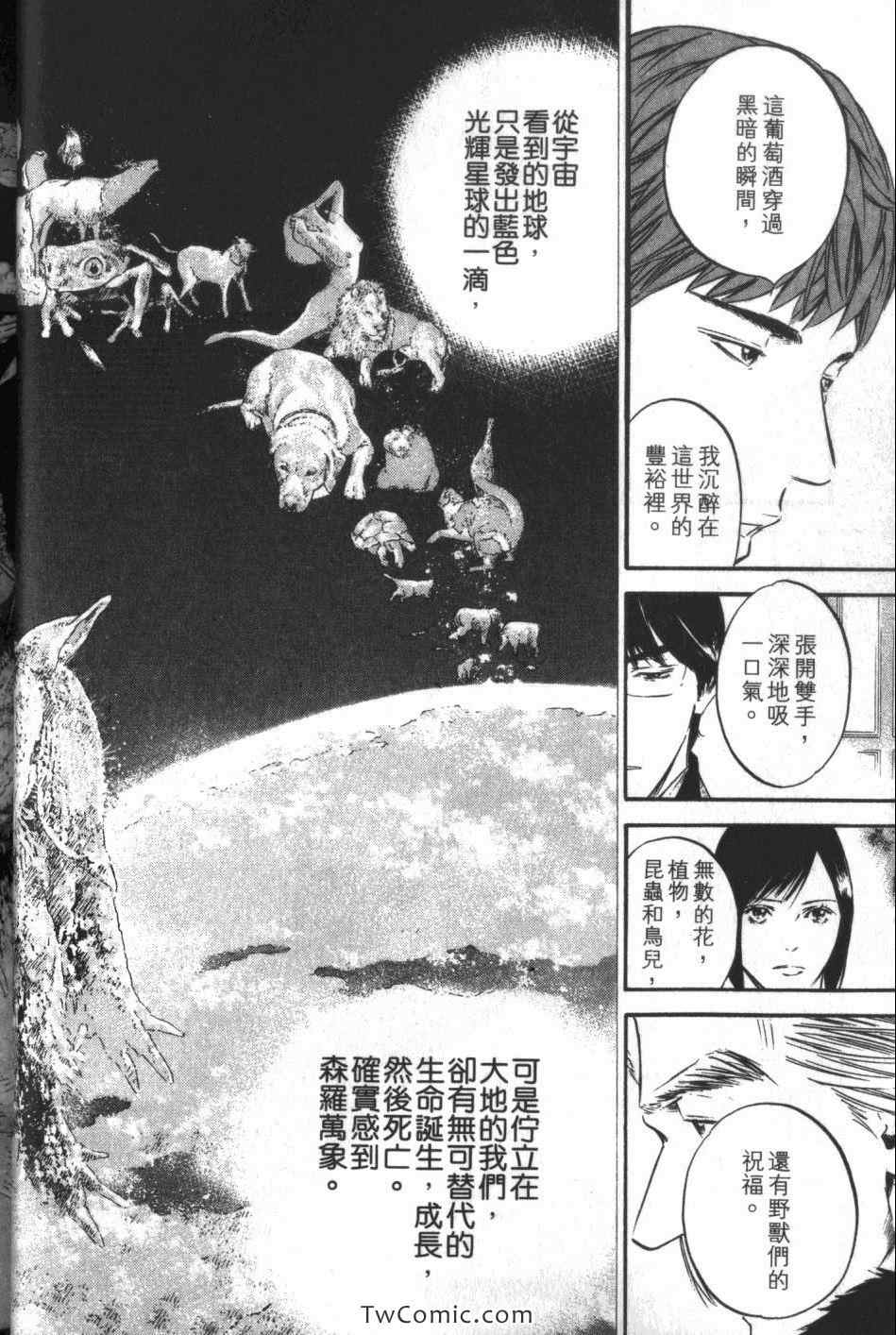 《神之雫》漫画最新章节第34卷免费下拉式在线观看章节第【22】张图片