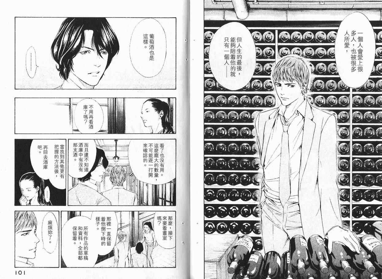 《神之雫》漫画最新章节第11卷免费下拉式在线观看章节第【52】张图片