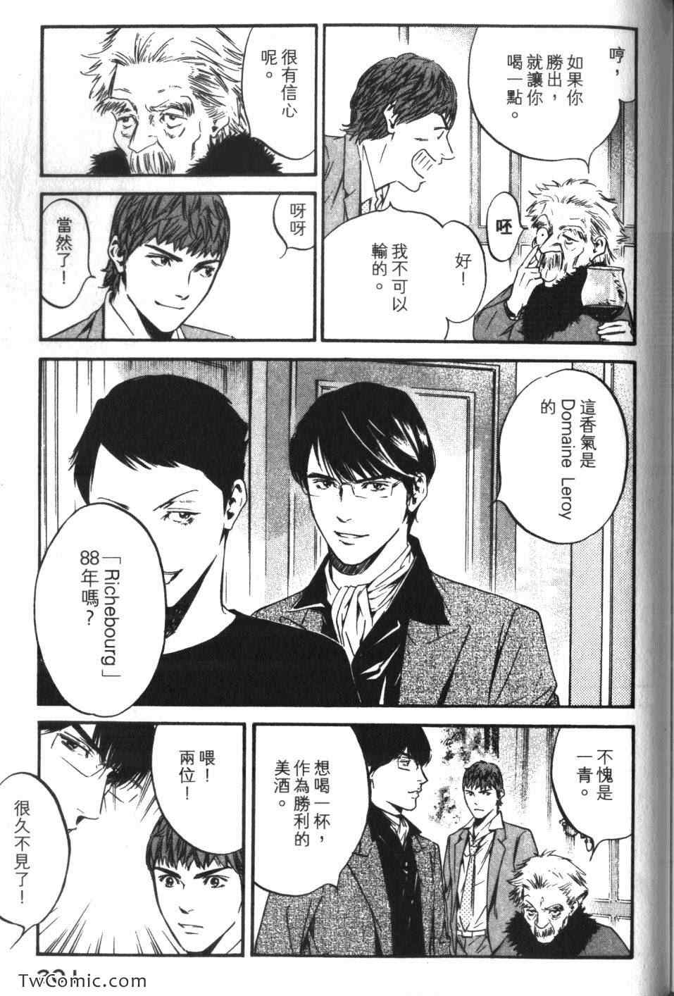 《神之雫》漫画最新章节第33卷免费下拉式在线观看章节第【202】张图片