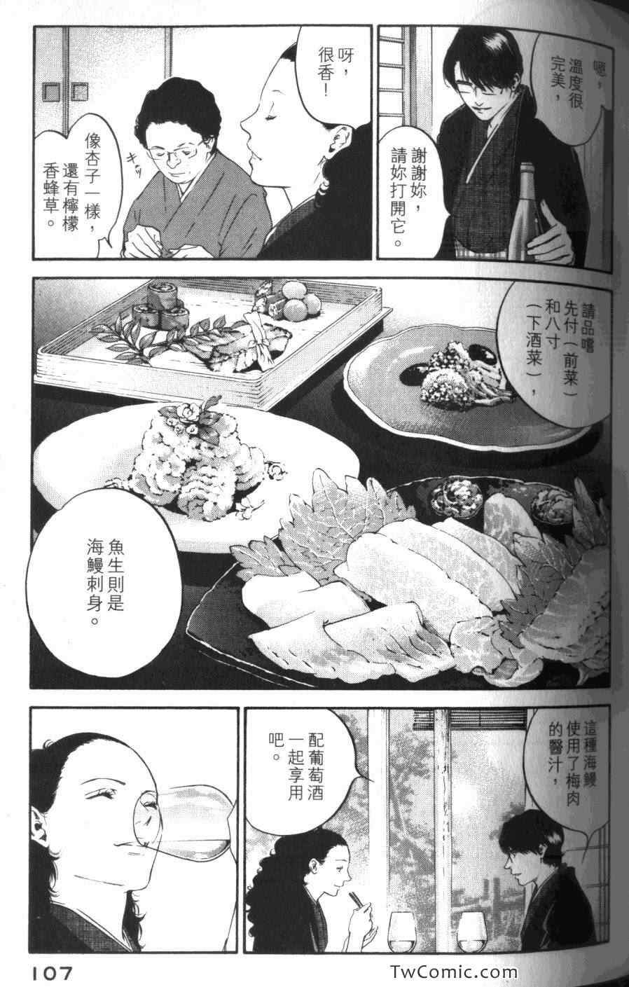 《神之雫》漫画最新章节第31卷免费下拉式在线观看章节第【109】张图片