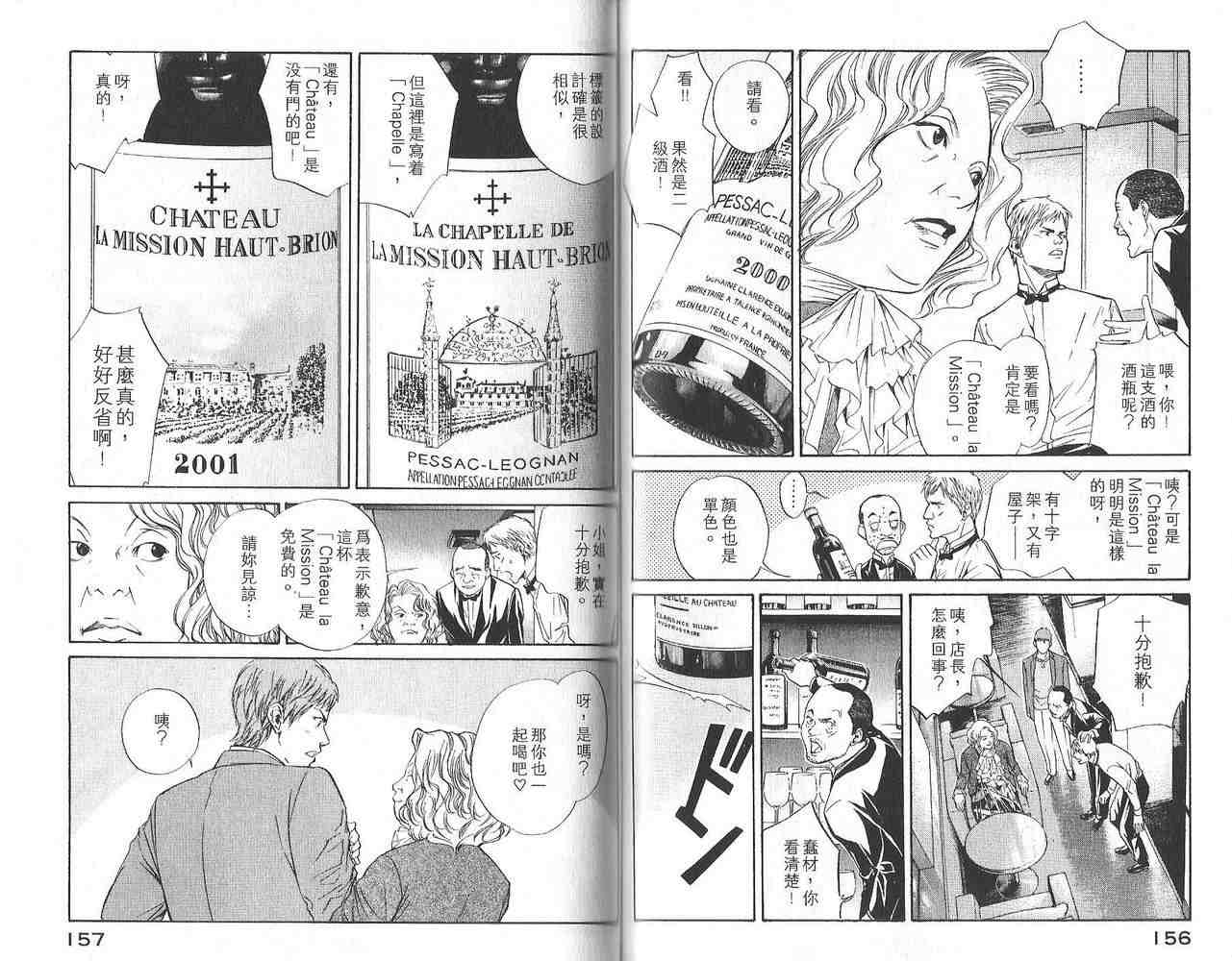 《神之雫》漫画最新章节第3卷免费下拉式在线观看章节第【79】张图片