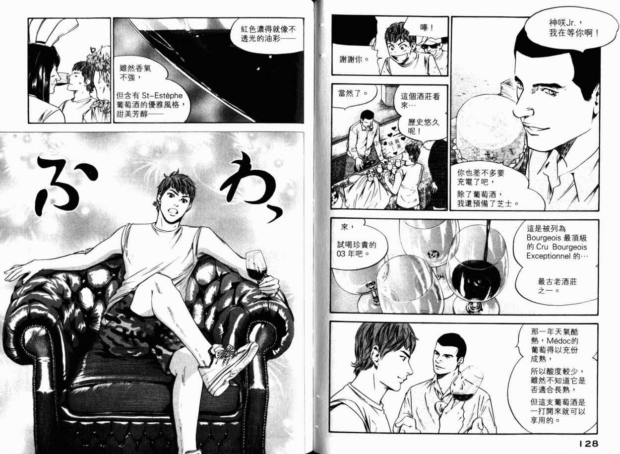 《神之雫》漫画最新章节第24卷免费下拉式在线观看章节第【67】张图片