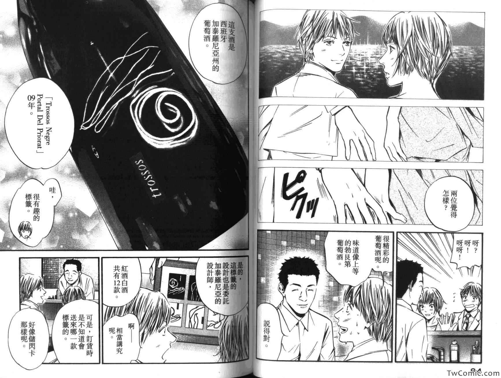 《神之雫》漫画最新章节第36卷免费下拉式在线观看章节第【51】张图片