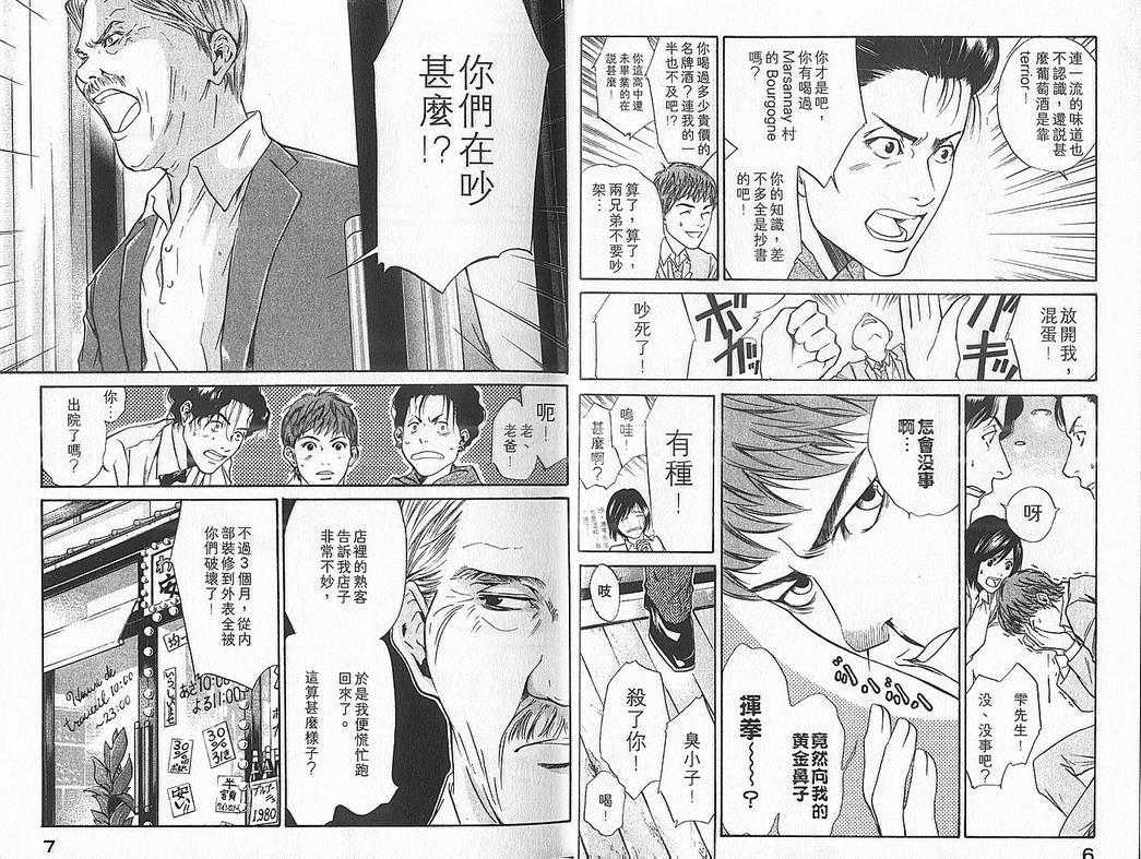 《神之雫》漫画最新章节第4卷免费下拉式在线观看章节第【5】张图片