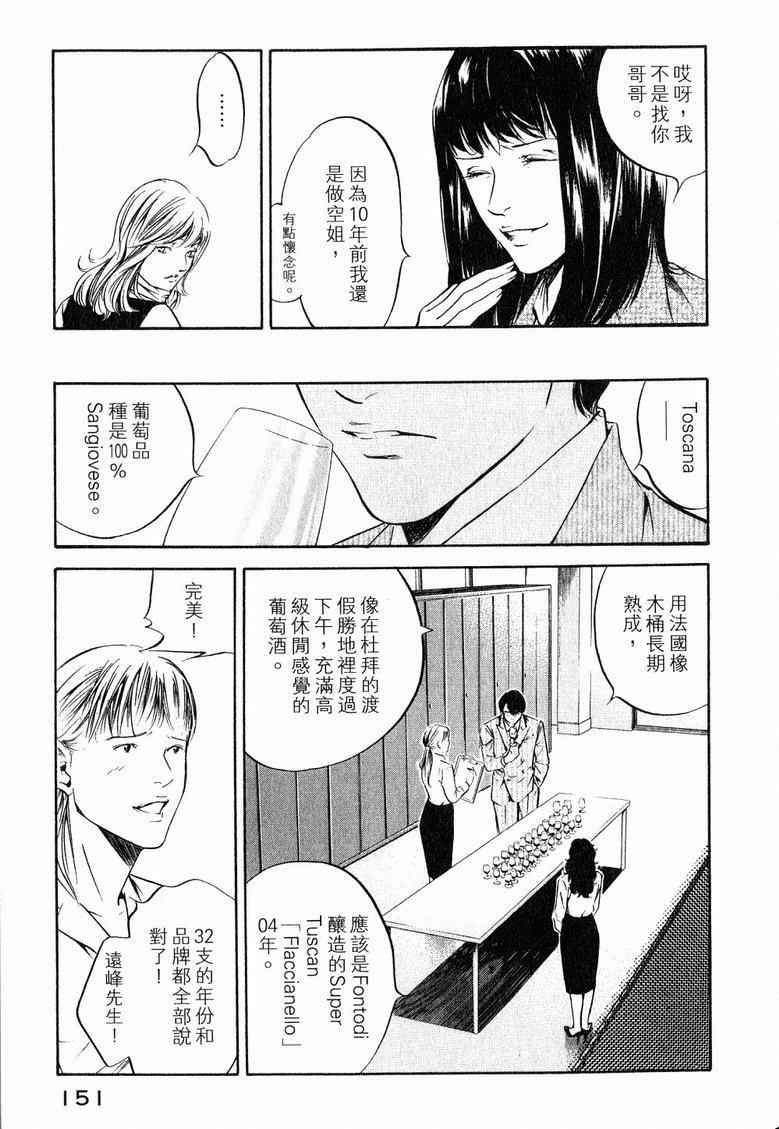 《神之雫》漫画最新章节第19卷免费下拉式在线观看章节第【155】张图片