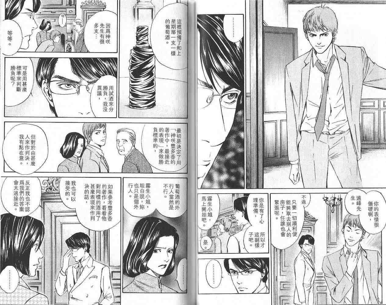 《神之雫》漫画最新章节第2卷免费下拉式在线观看章节第【41】张图片