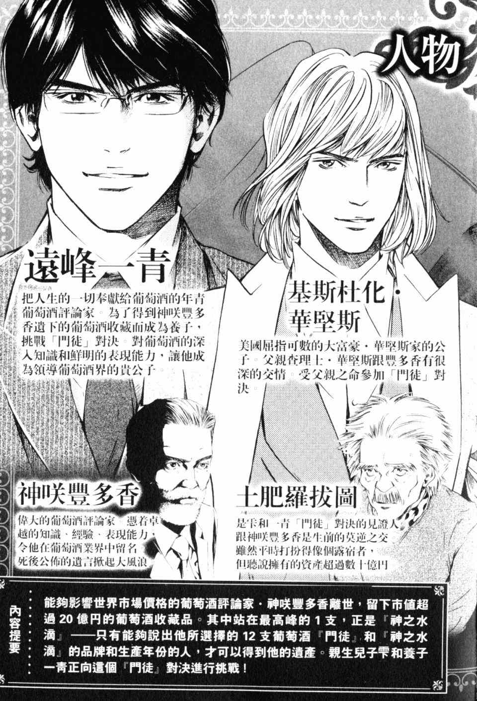 《神之雫》漫画最新章节第28卷免费下拉式在线观看章节第【5】张图片