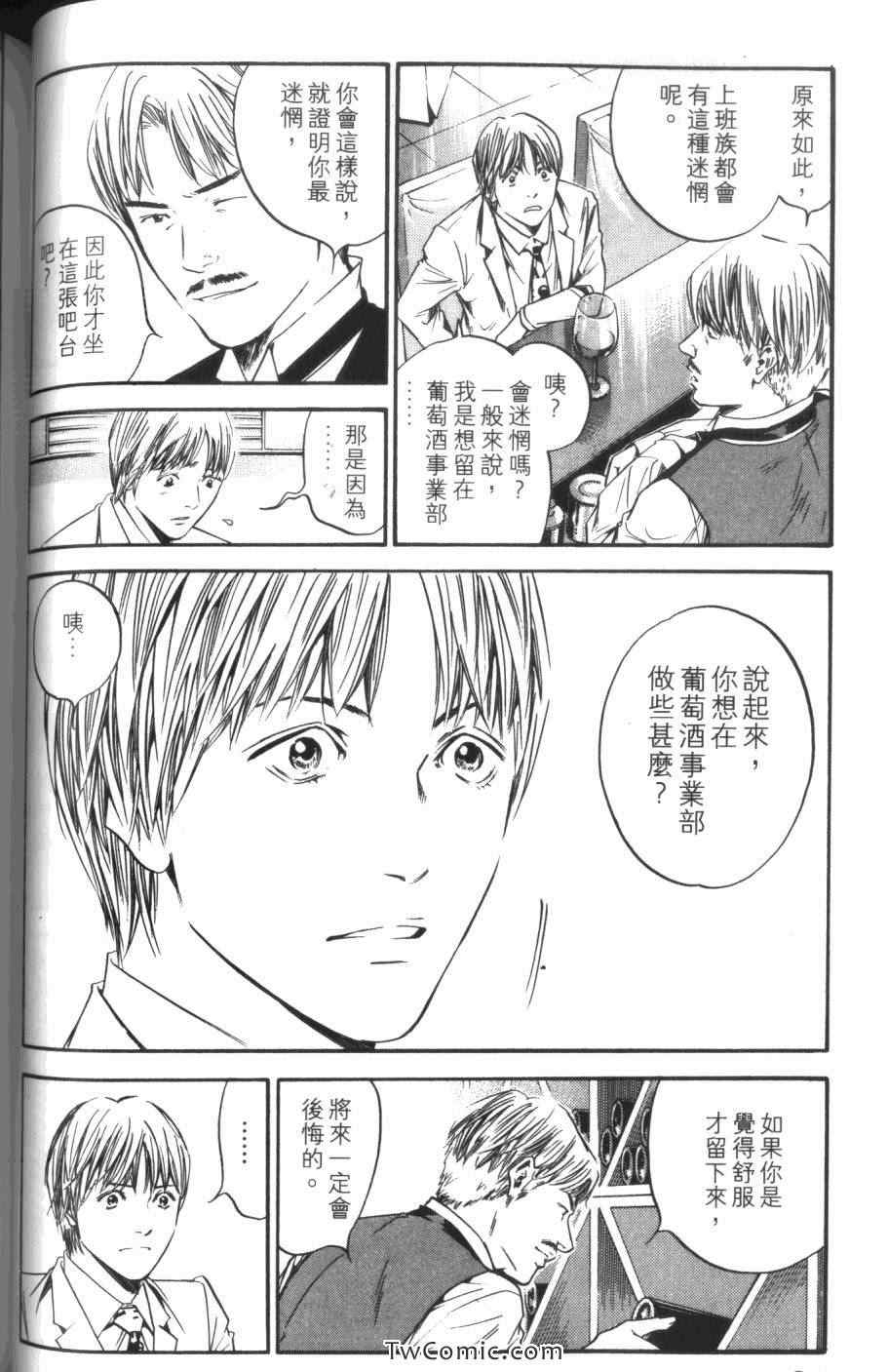 《神之雫》漫画最新章节第31卷免费下拉式在线观看章节第【94】张图片