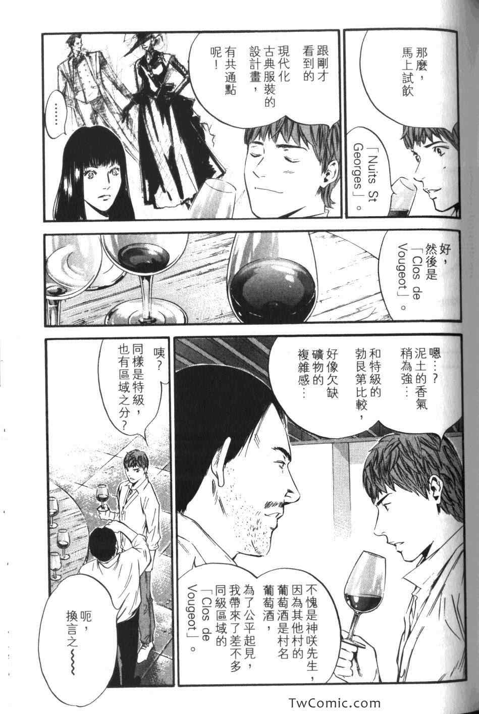 《神之雫》漫画最新章节第32卷免费下拉式在线观看章节第【153】张图片