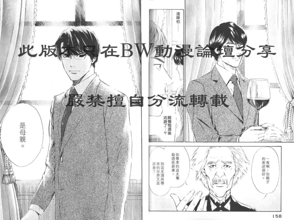 《神之雫》漫画最新章节第8卷免费下拉式在线观看章节第【82】张图片