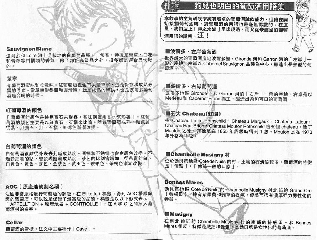 《神之雫》漫画最新章节第5卷免费下拉式在线观看章节第【109】张图片