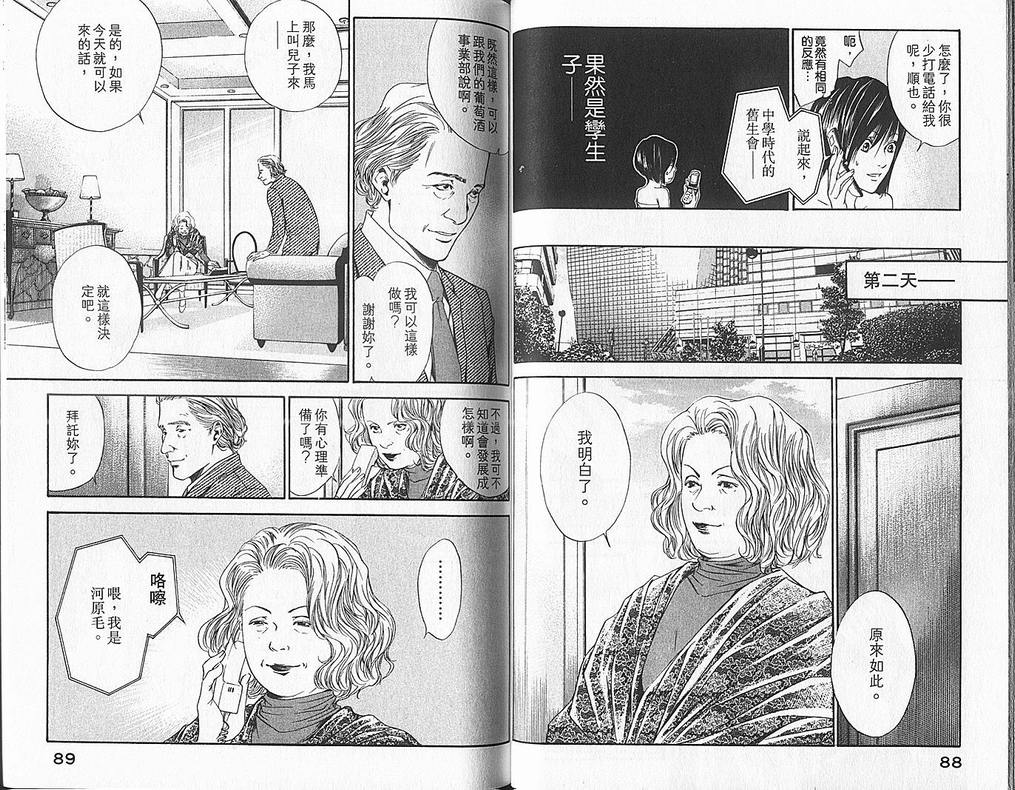 《神之雫》漫画最新章节第6卷免费下拉式在线观看章节第【46】张图片