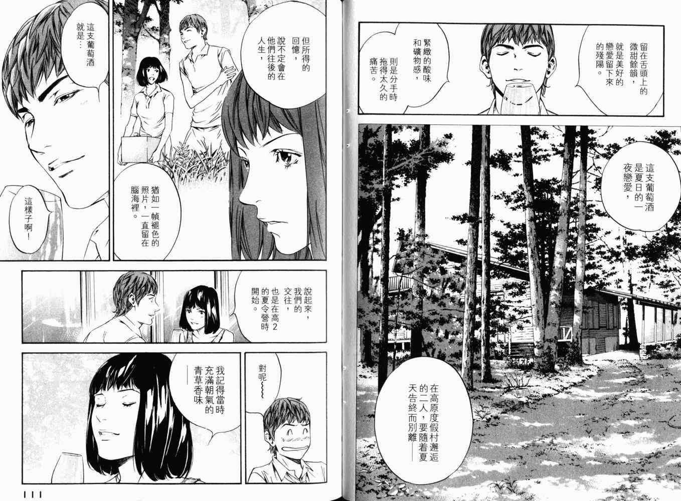 《神之雫》漫画最新章节第27卷免费下拉式在线观看章节第【58】张图片