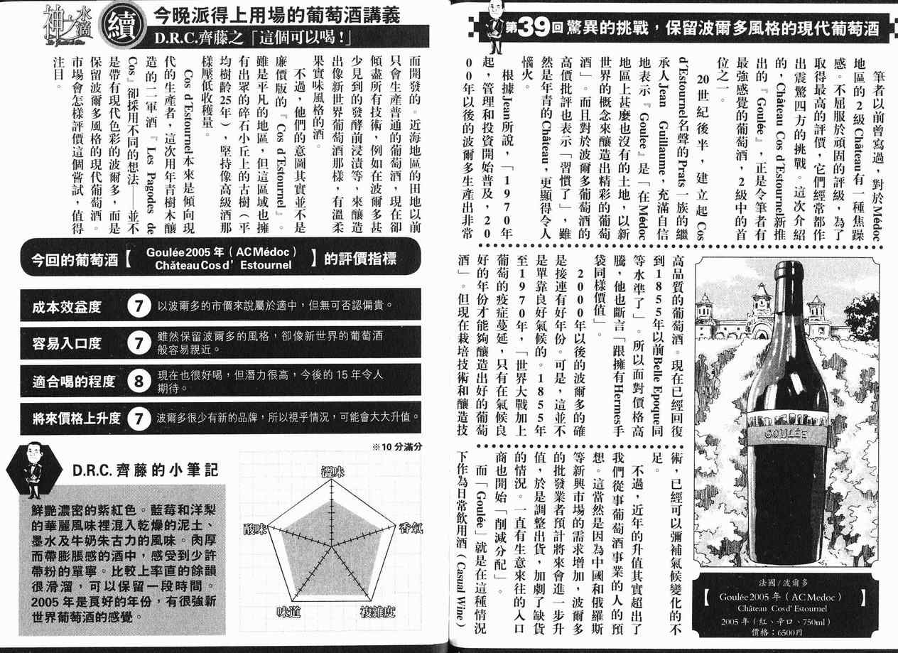 《神之雫》漫画最新章节第18卷免费下拉式在线观看章节第【111】张图片