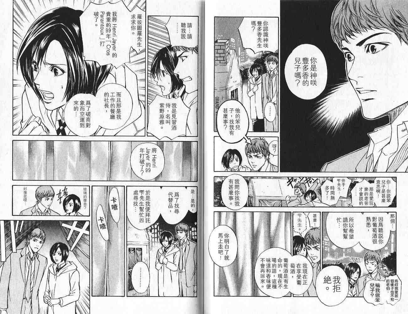 《神之雫》漫画最新章节第1卷免费下拉式在线观看章节第【92】张图片