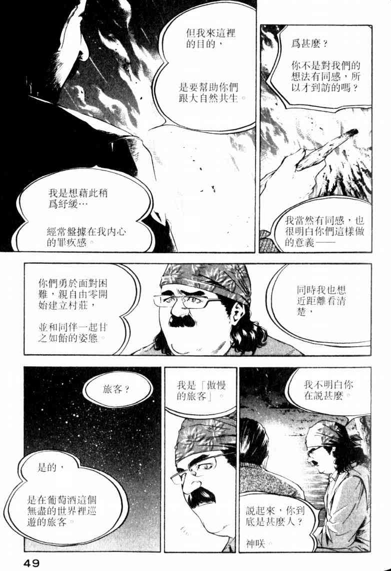 《神之雫》漫画最新章节第23卷免费下拉式在线观看章节第【52】张图片