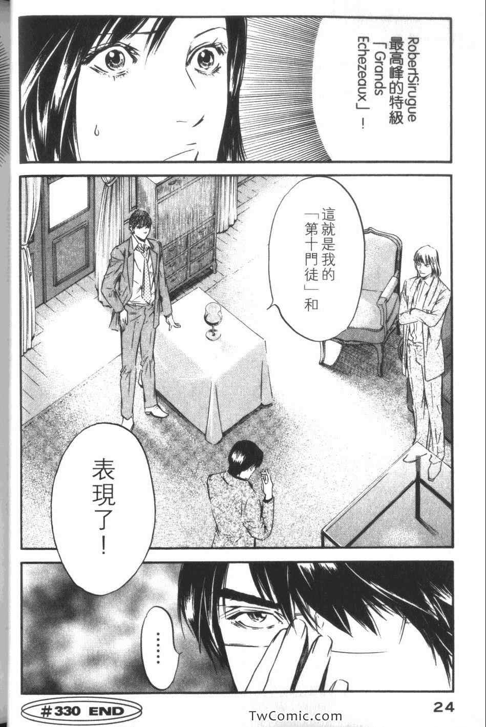 《神之雫》漫画最新章节第34卷免费下拉式在线观看章节第【26】张图片