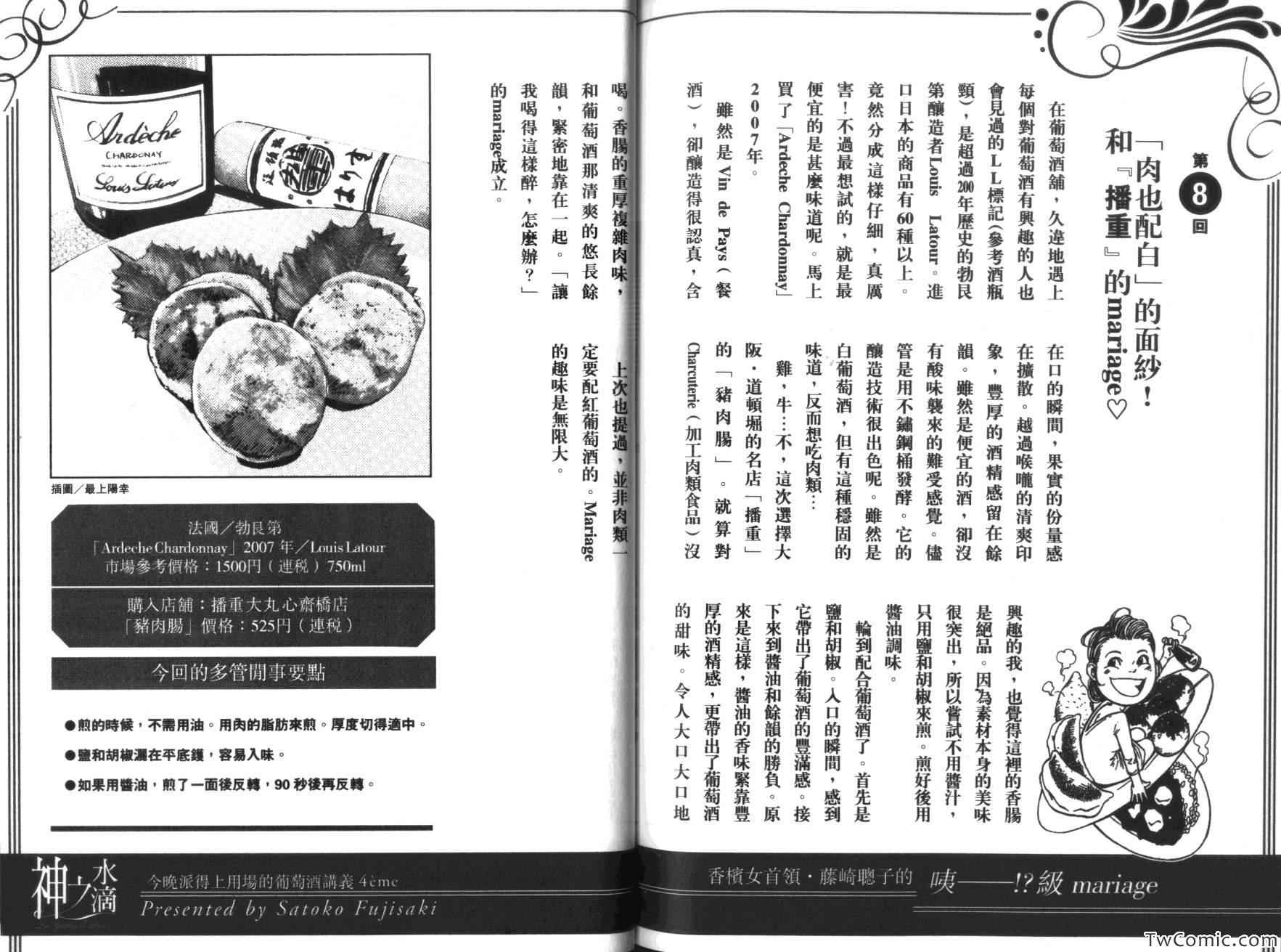 《神之雫》漫画最新章节第36卷免费下拉式在线观看章节第【113】张图片