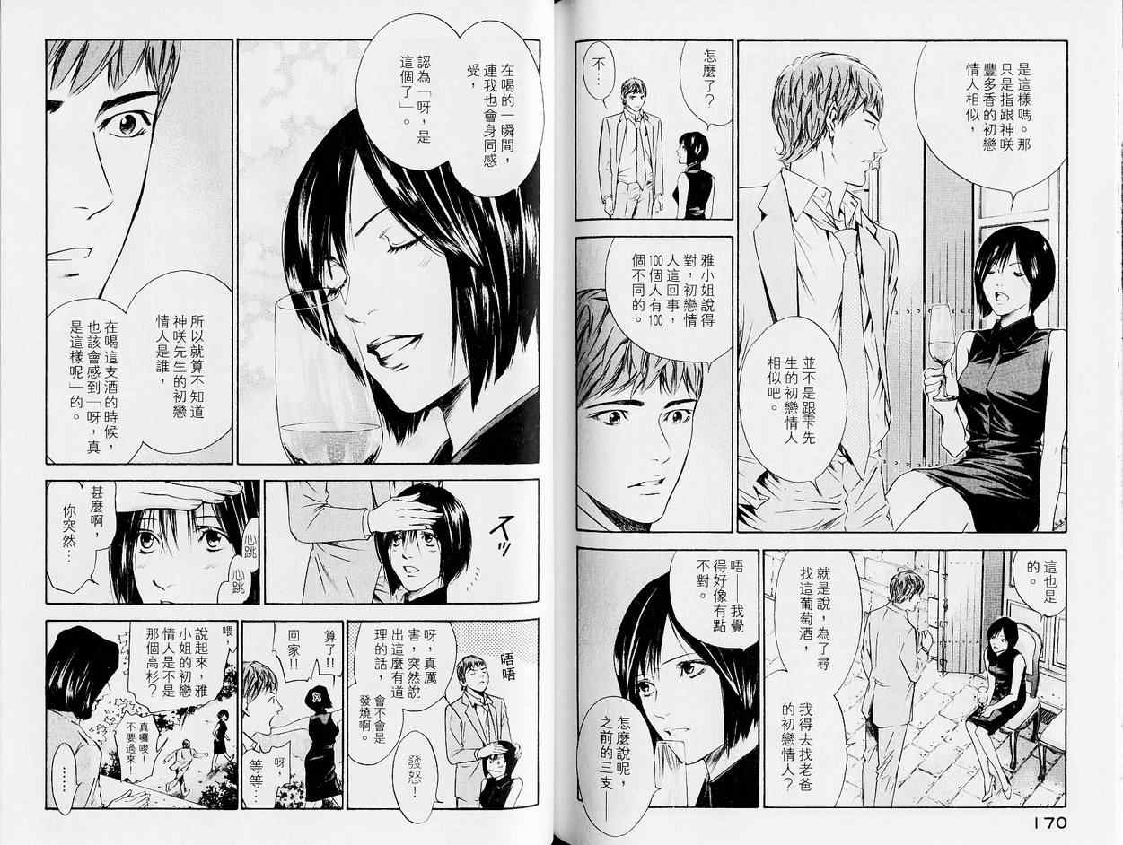 《神之雫》漫画最新章节第13卷免费下拉式在线观看章节第【90】张图片