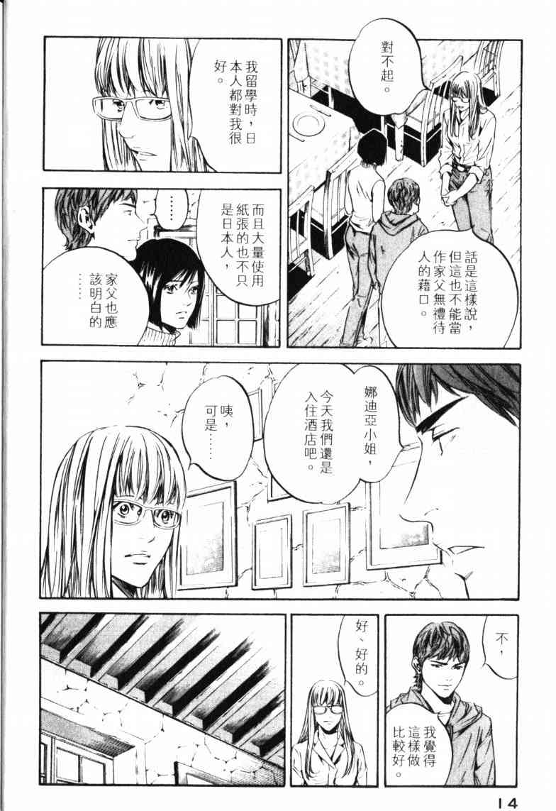 《神之雫》漫画最新章节第23卷免费下拉式在线观看章节第【17】张图片