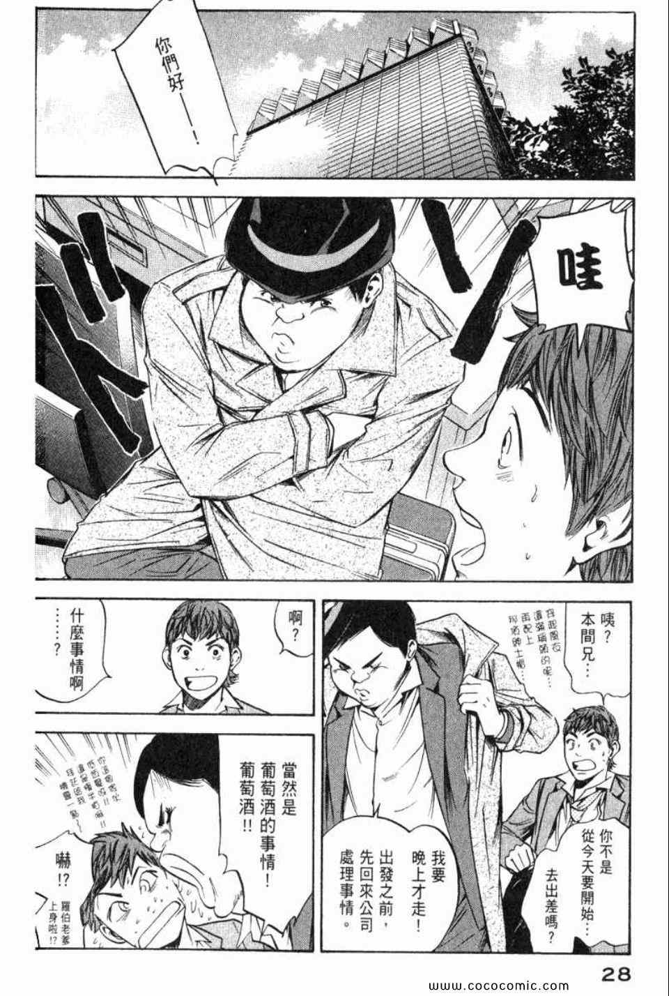 《神之雫》漫画最新章节第29卷免费下拉式在线观看章节第【31】张图片