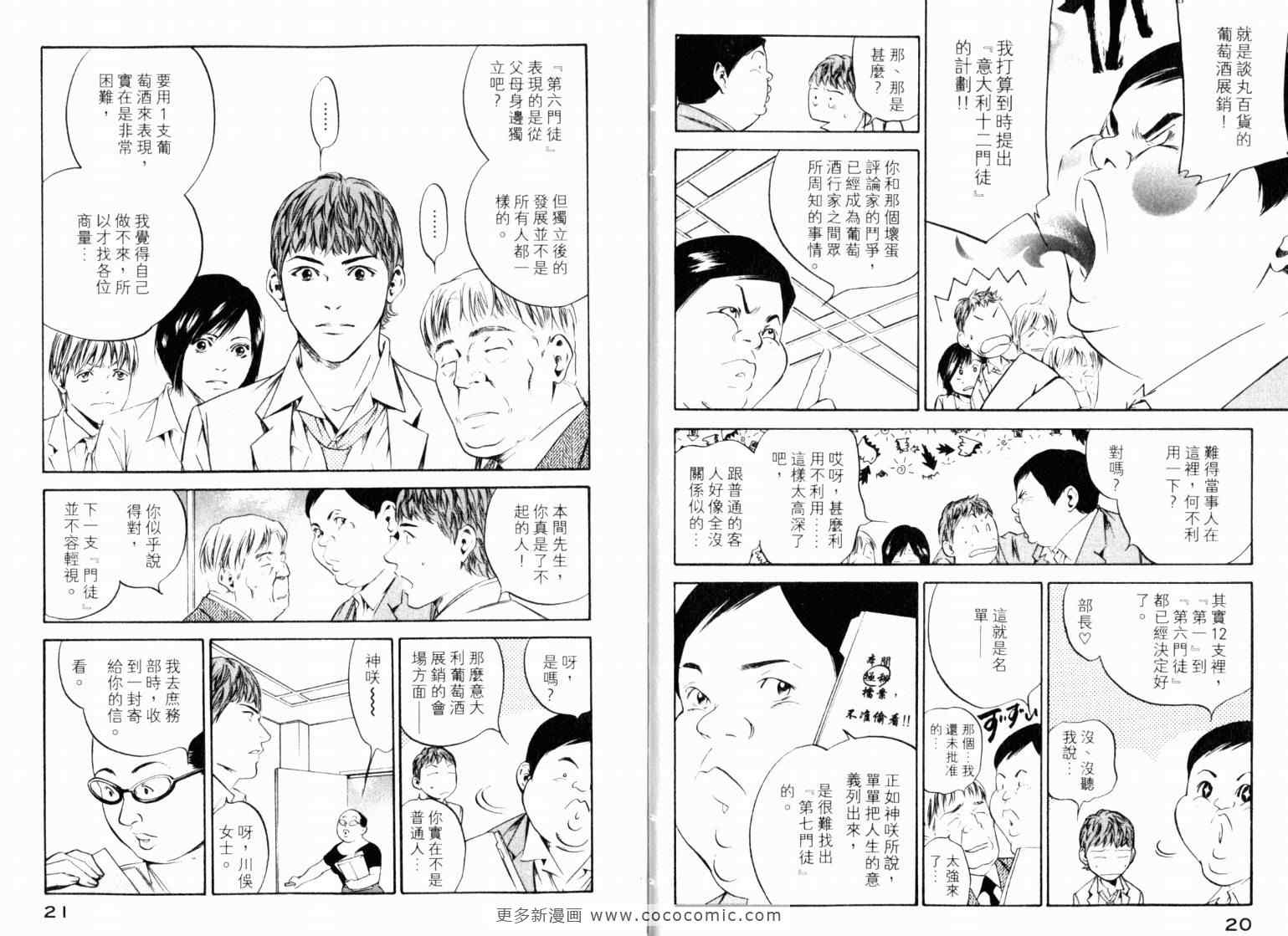 《神之雫》漫画最新章节第22卷免费下拉式在线观看章节第【13】张图片