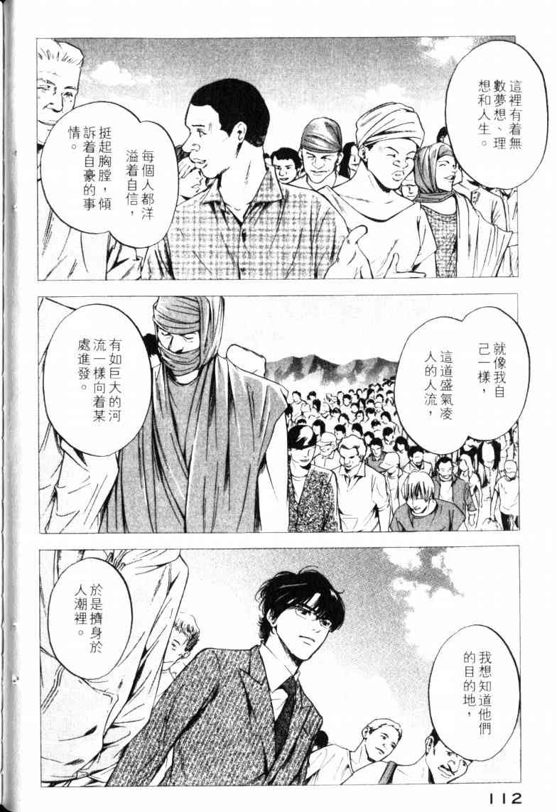 《神之雫》漫画最新章节第23卷免费下拉式在线观看章节第【116】张图片