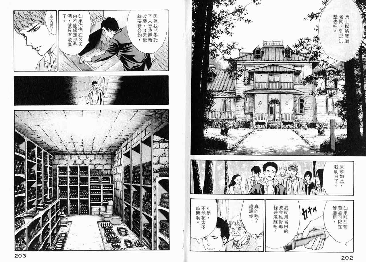 《神之雫》漫画最新章节第15卷免费下拉式在线观看章节第【106】张图片