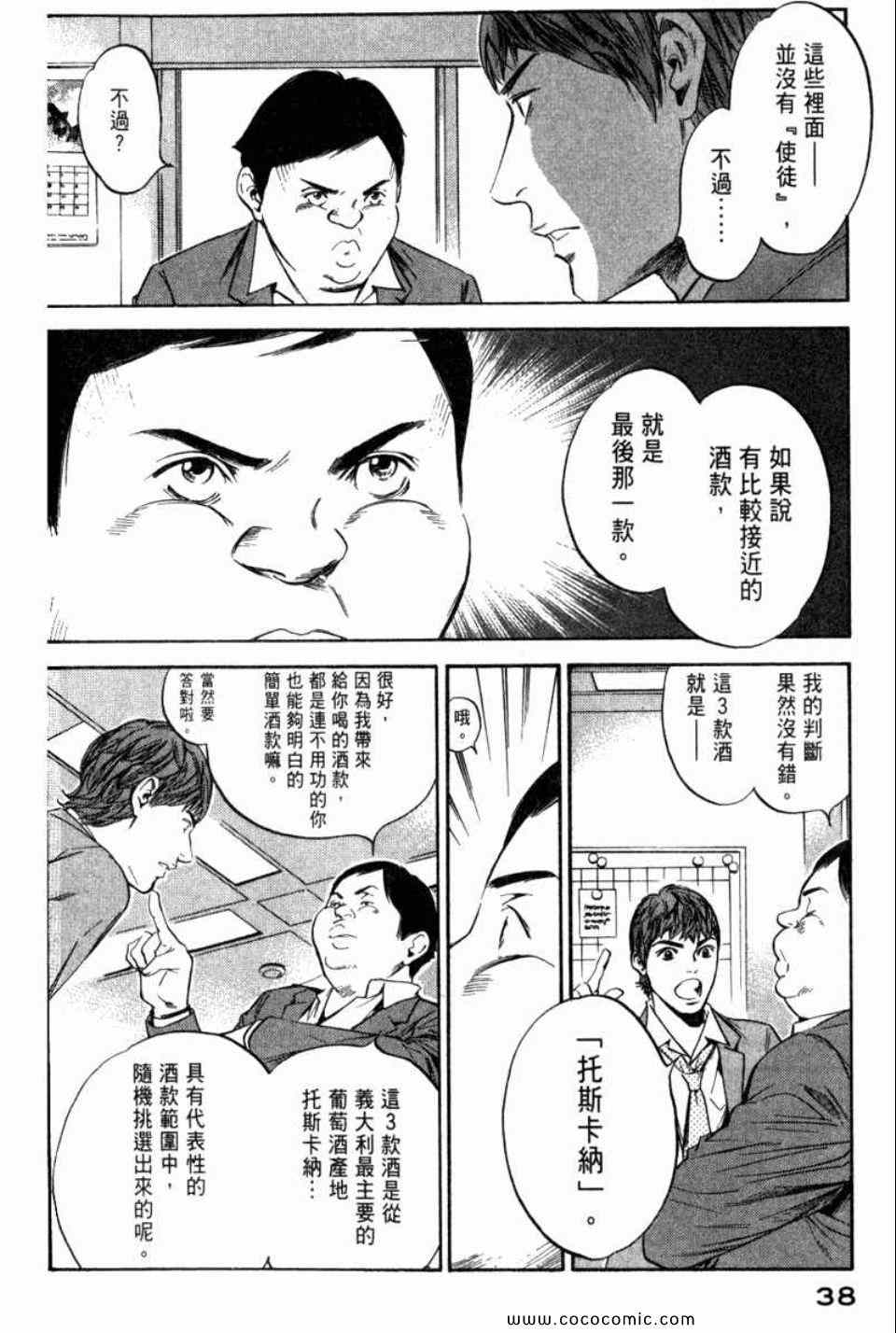 《神之雫》漫画最新章节第29卷免费下拉式在线观看章节第【41】张图片