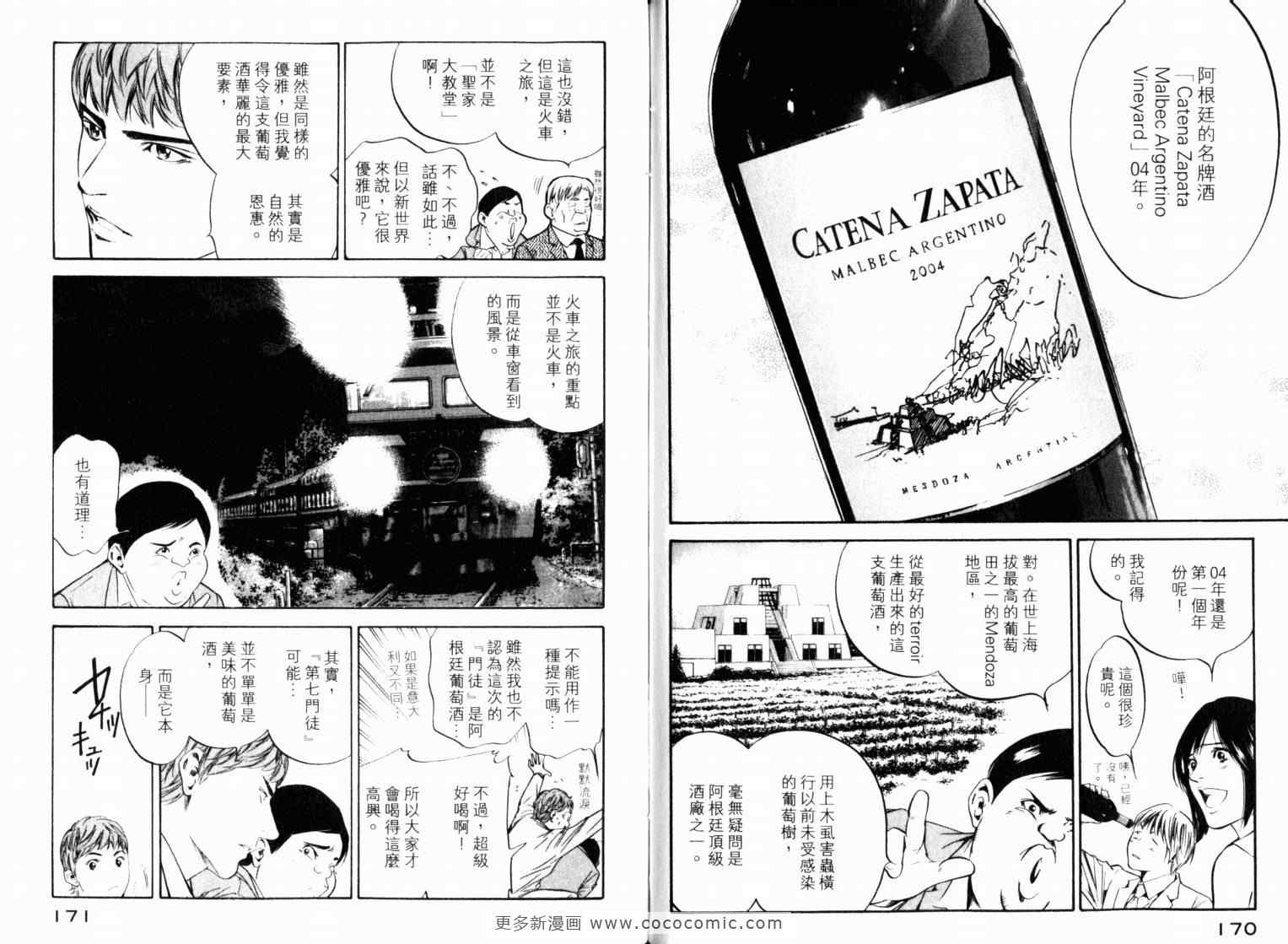 《神之雫》漫画最新章节第22卷免费下拉式在线观看章节第【88】张图片