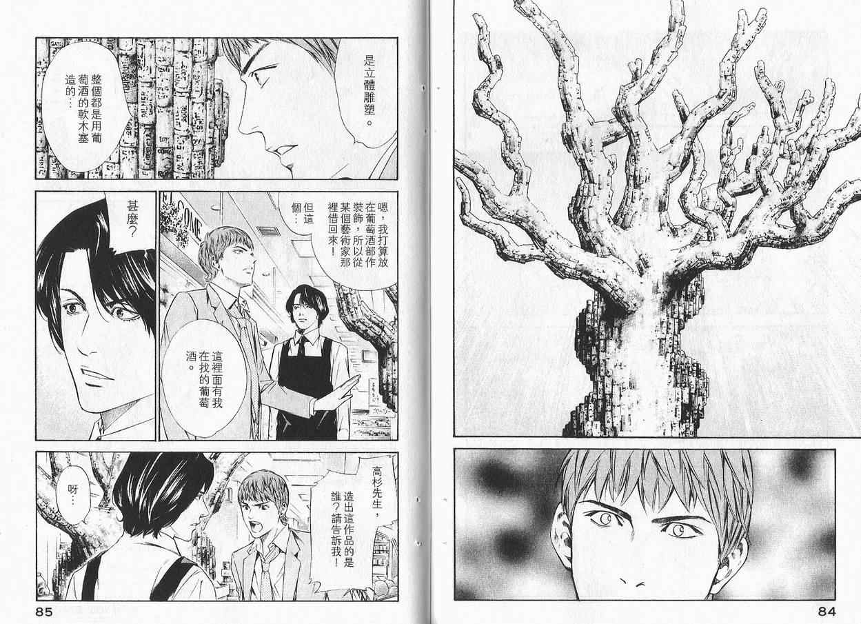 《神之雫》漫画最新章节第11卷免费下拉式在线观看章节第【44】张图片