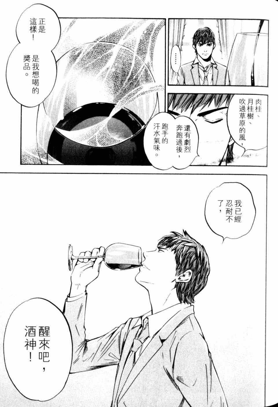 《神之雫》漫画最新章节第30卷免费下拉式在线观看章节第【95】张图片