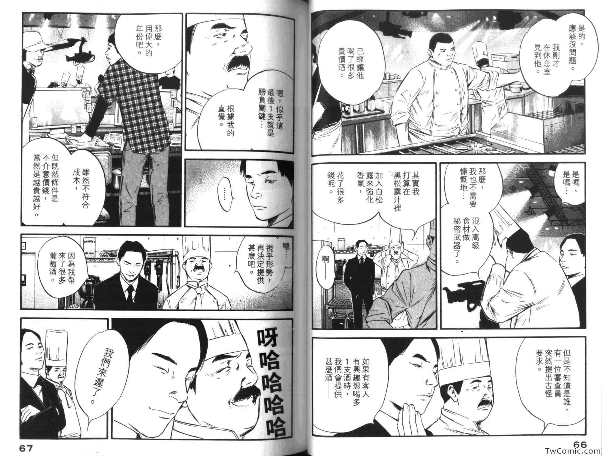 《神之雫》漫画最新章节第35卷免费下拉式在线观看章节第【37】张图片