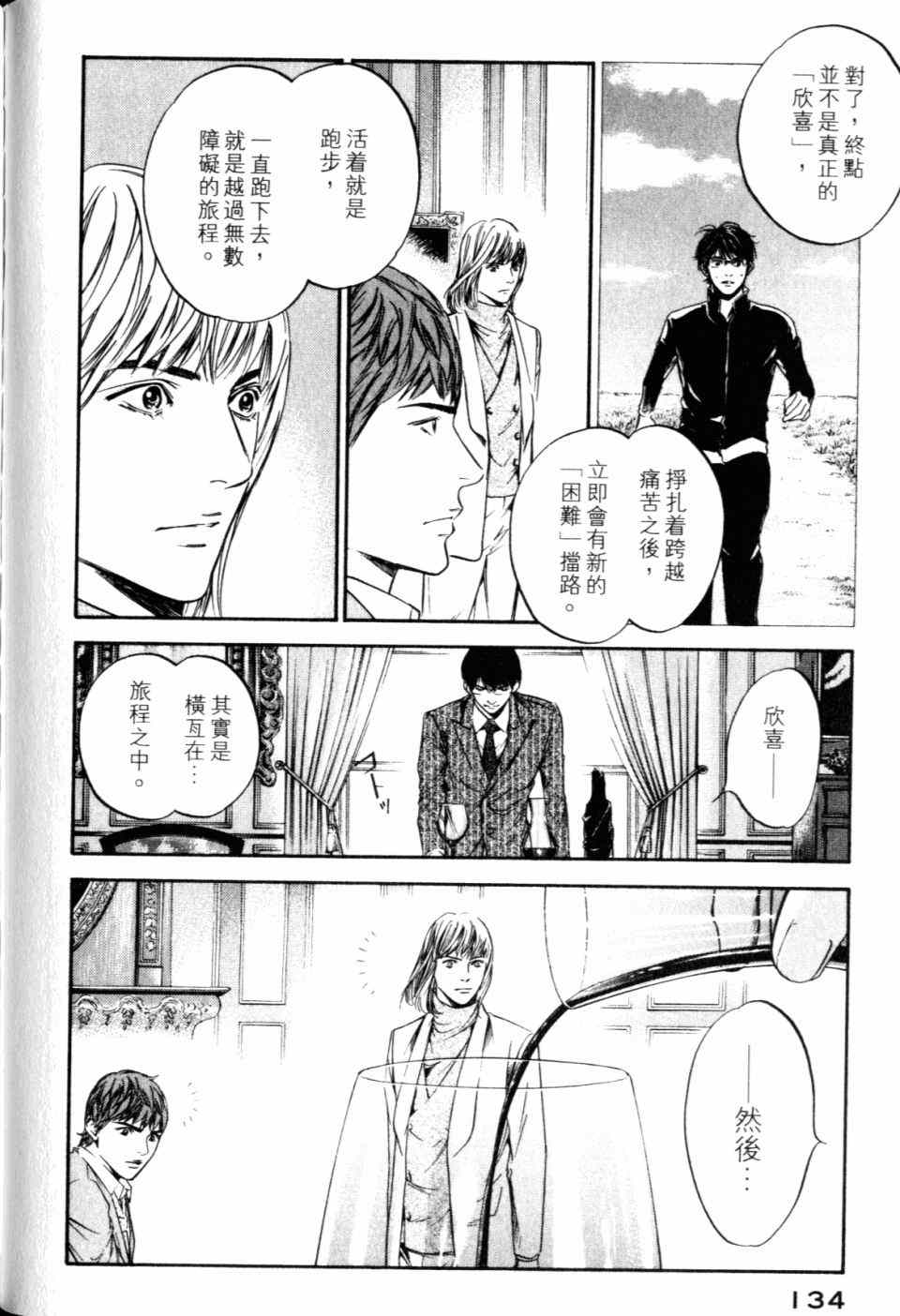 《神之雫》漫画最新章节第30卷免费下拉式在线观看章节第【136】张图片