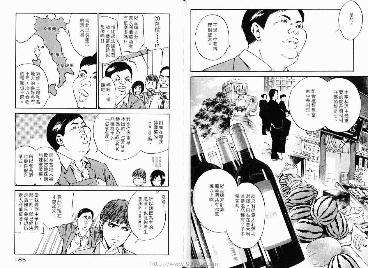 《神之雫》漫画最新章节第18卷免费下拉式在线观看章节第【95】张图片