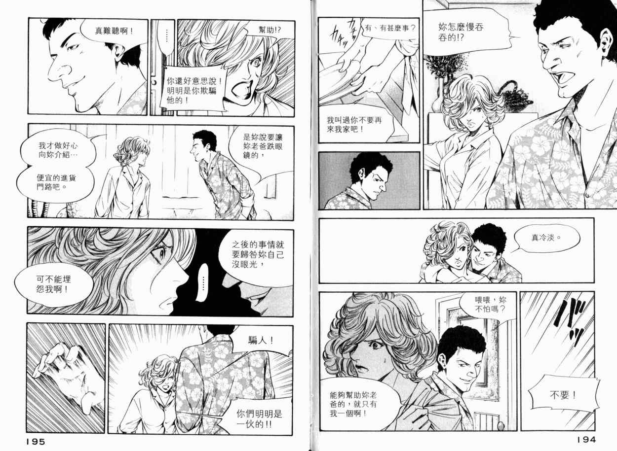 《神之雫》漫画最新章节第24卷免费下拉式在线观看章节第【100】张图片