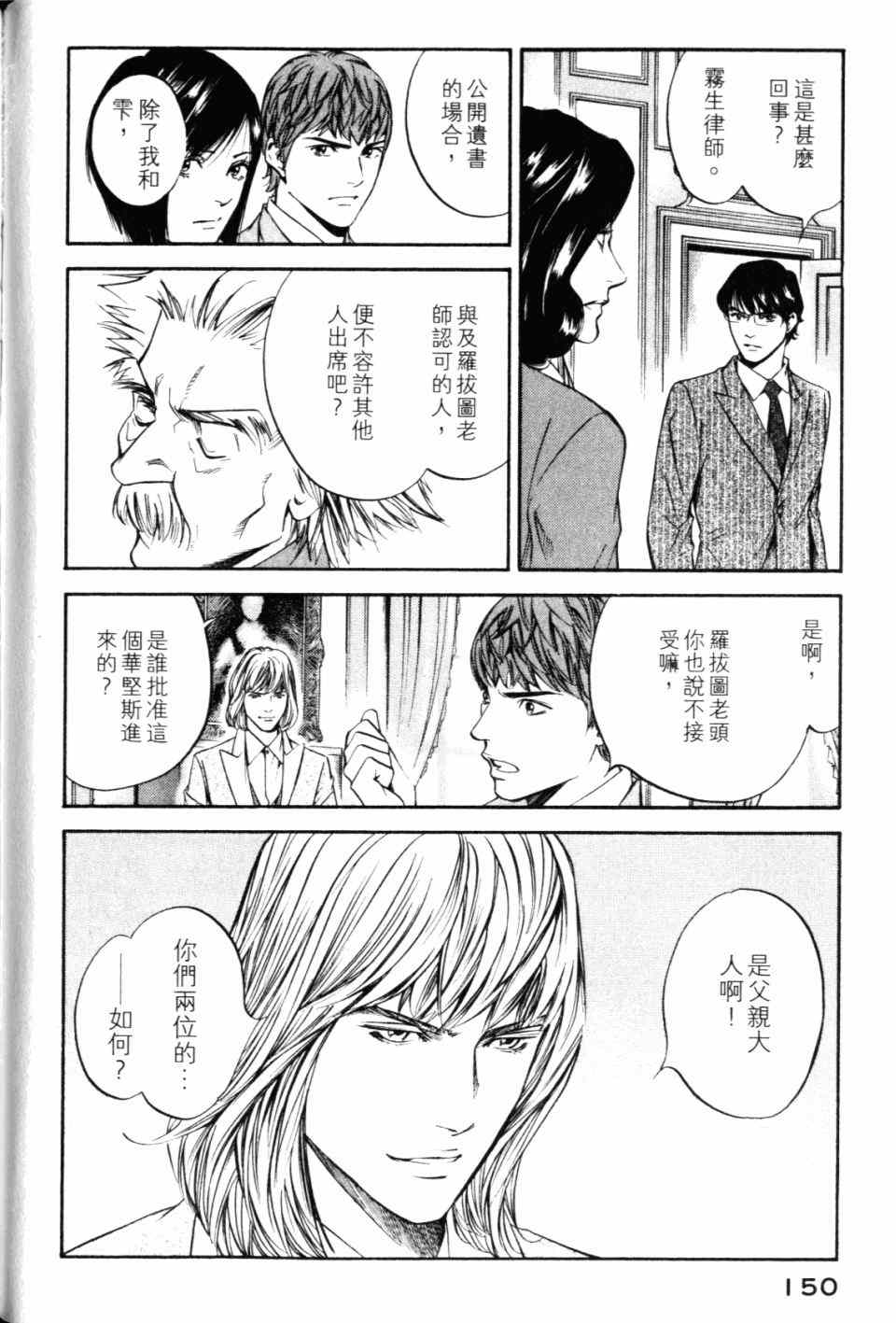 《神之雫》漫画最新章节第28卷免费下拉式在线观看章节第【152】张图片