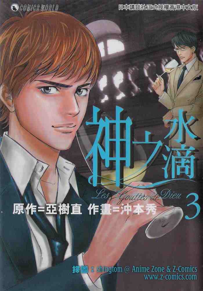 《神之雫》漫画最新章节第3卷免费下拉式在线观看章节第【1】张图片