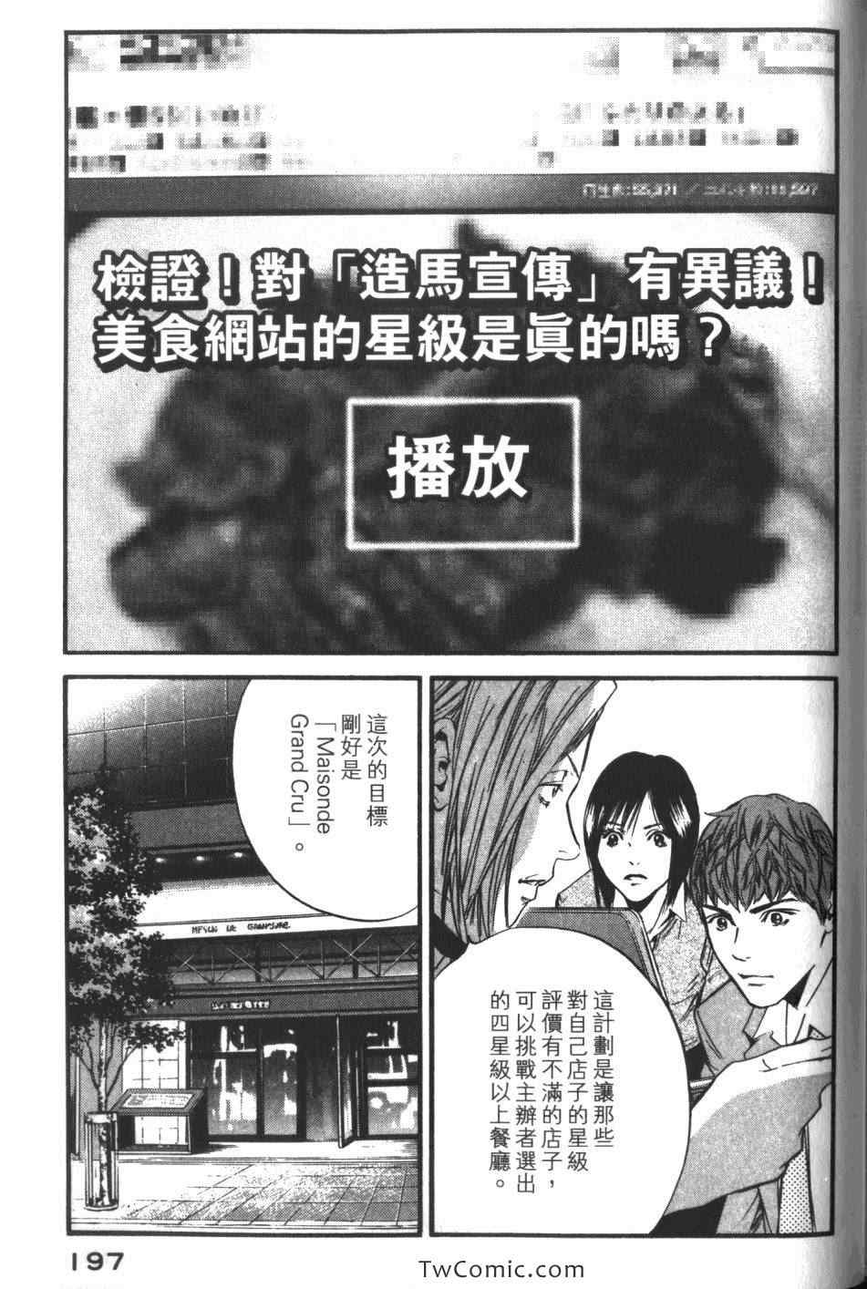 《神之雫》漫画最新章节第34卷免费下拉式在线观看章节第【199】张图片